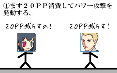 パワー攻撃の手順①