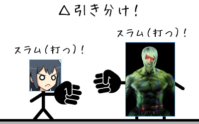 ジャンケン①スラムVSスラム