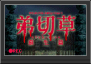 顔面ソニーレイ 弟切草とピンクのしおりとドエロ