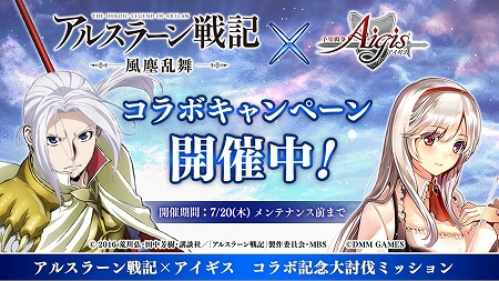 アルスラーンコラボ (3)