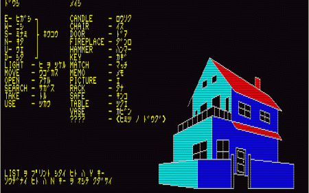 顔面ソニーレイ ミステリーハウス Mystery House は国内で最初にグラフィックがついたアドベンチャーゲーム