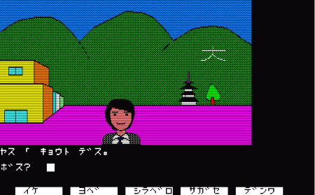 顔面ソニーレイ ポートピア連続殺人事件 主にpc 01版 と変化するヤスを考えてみた 顔面ソニーレイ ポートピア連続殺人事件 主にpc 01版 と変化するヤスを考えてみた