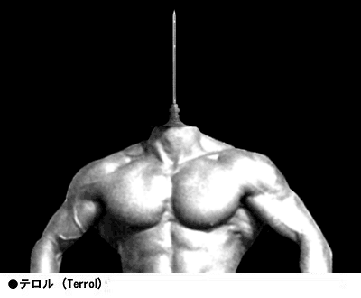 テロル02