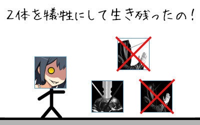 ミニキャラ③2体目のイモータルを犠牲