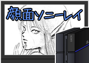 顔面ソニーレイ ロードス島戦記リプレイを語るの 新和版ｄ ｄ編