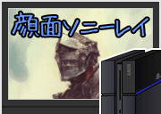 0顔面SR