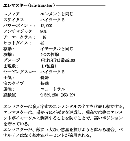怪物：エレマスター