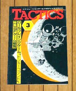 タクテクス３号
