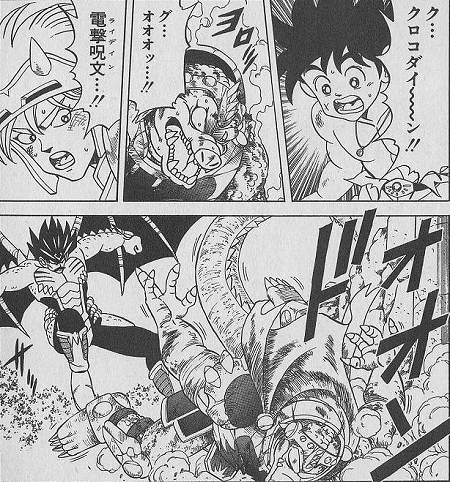 クロコダイン (1)