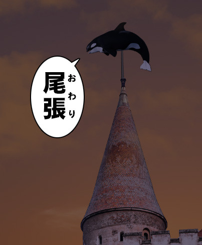 アッサリ完