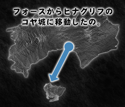ヒナグリフのゴヤ城に移動していた