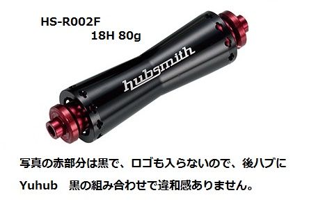 Hubsmith RS02F / Yuhub XRC-R08 : mekaanikko ブログ Hubsmith RS02F / Yuhub XRC-R08 : mekaanikko ブログ