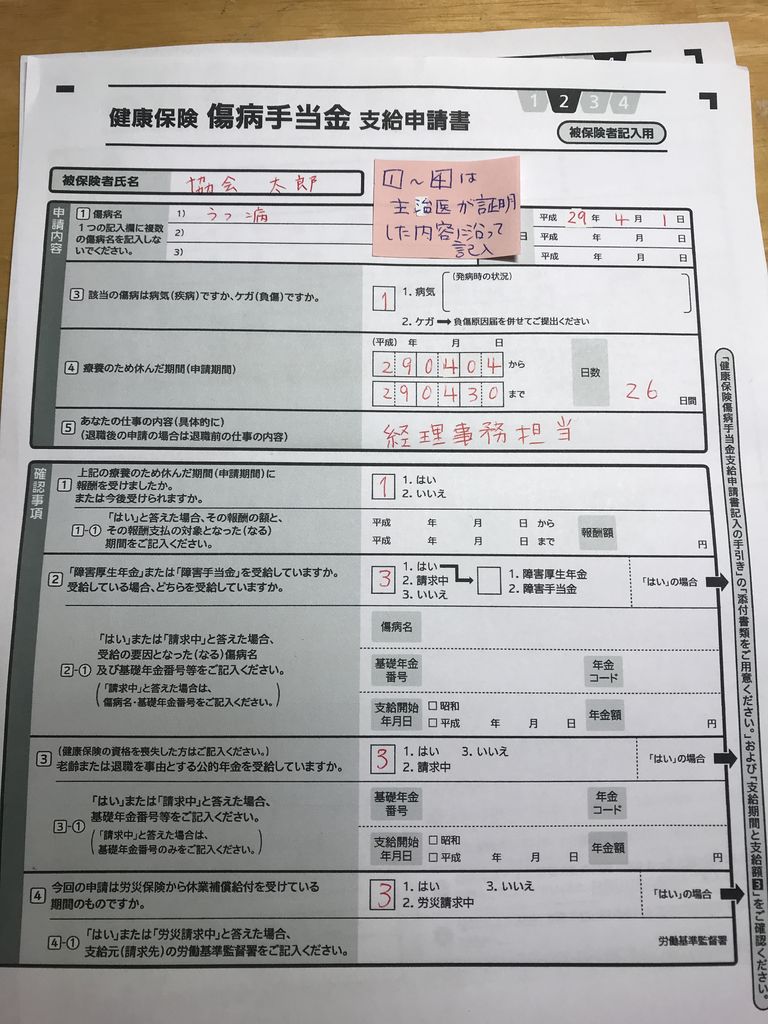 うつ病 書き方 傷病手当金 傷病手当金 うつ病