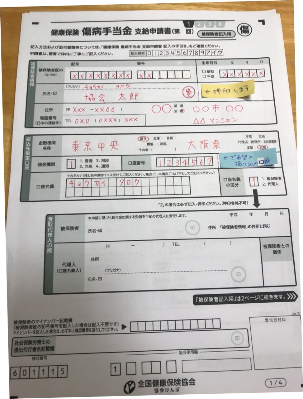 例 書 記入 傷病 金 申請 手当