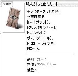 新カード 解放された魔力カード ドロップ率検証 Ro しのみーにっき 新カード 解放された魔力カード ドロップ率検証 Ro しのみーにっき