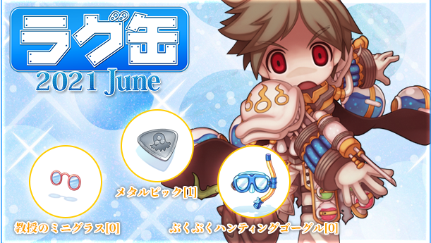 ラグ缶 21 June 新装備について考えてみる Ro しのみーにっき ラグ缶 21 June 新装備について考えてみる Ro しのみーにっき