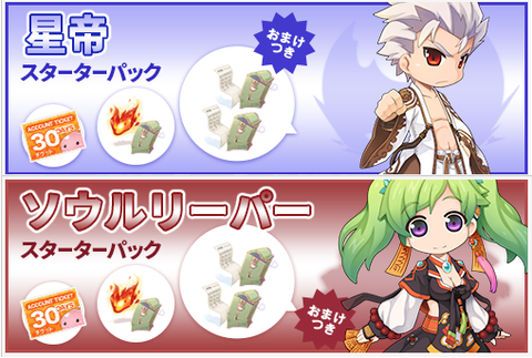 星帝 ソウルリーパー 実装 スターターパック 発売 Ro しのみーにっき 星帝 ソウルリーパー 実装 スターターパック 発売 Ro しのみーにっき