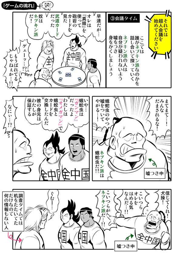 ゲームの流れ3-1