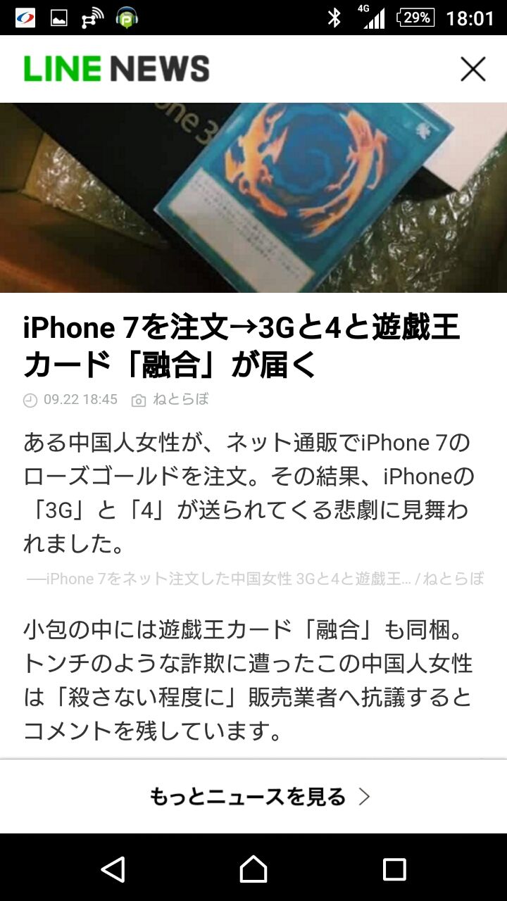 ラインニュースたまに見てると面白い パタポ運営黙示録