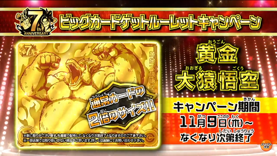 スーパードラゴンボールヒーローズ 7弾 ビッグカードゲット