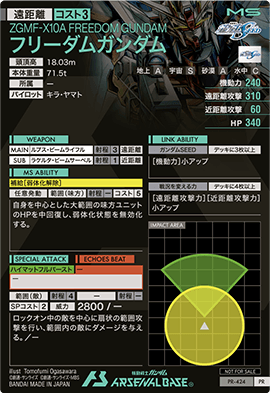 初回数量限定機動戦士ガンダムアーセナルベース オフィシャルカードブック プロモ 機動戦士ガンダム アーセナルベース オフィシャルカードブックVol.1