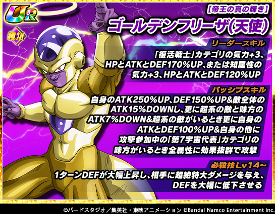 ドッカンバトル 極限z覚醒 帝王の真の輝き ゴールデンフリーザ 天使 の詳細 遊戯王 ドラゴンボール通販予約情報局