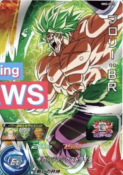 ドラゴンボールヒーローズmm6-008 da 魔人ブウ:善mm3 da ギニュー