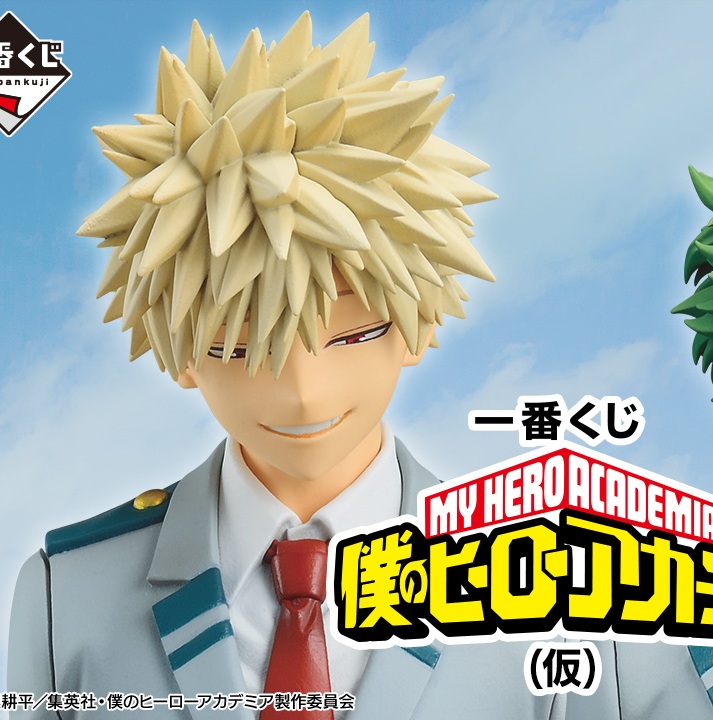 一番くじ 僕のヒーローアカデミア（仮）【別角度画像 追加】2026年2月