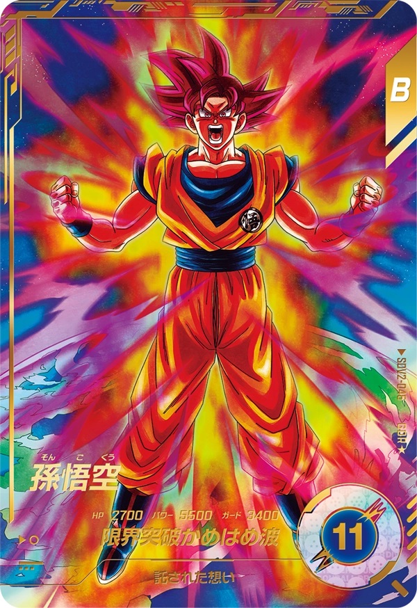 ドラゴンボールスーパーダイバーズ 2弾『ゴッドレア(GDR) カード ドラゴンボールスーパーダイバーズ 2弾『ゴッドレア(GDR) カード