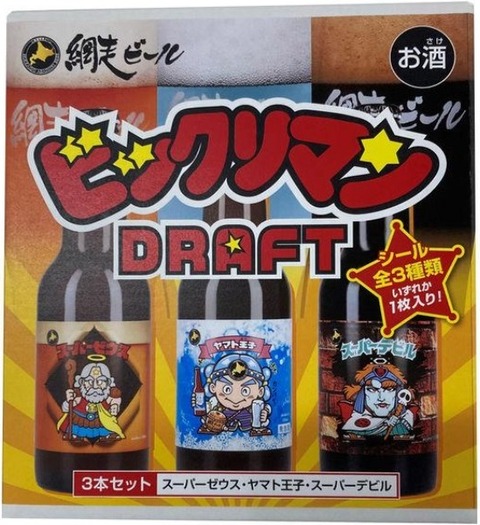 予約情報 網走ビール ビックリマンDRAFT 全3種 シール画像【楽天 ...