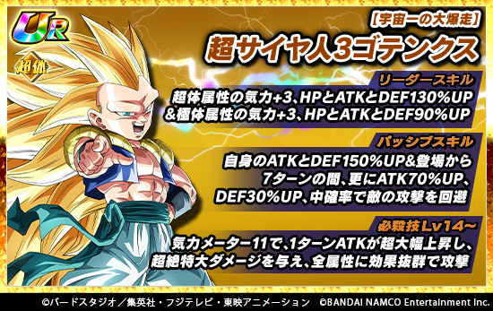 ドッカンバトル 極限z覚醒 宇宙一の大爆走 超サイヤ人3ゴテンクス リーダースキル パッシブスキル 必殺技 公開 遊戯王 ドラゴンボール 通販予約情報局 ドッカンバトル 極限z覚醒 宇宙一の大爆走 超サイヤ人3ゴテンクス リーダースキル パッシブスキル 必殺技 公開 遊戯王 ドラゴンボール 通販予約情報局