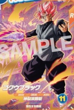 最強ジャンプ9月号 付録カード『孫悟空・ベジータ・ゴクウブラック