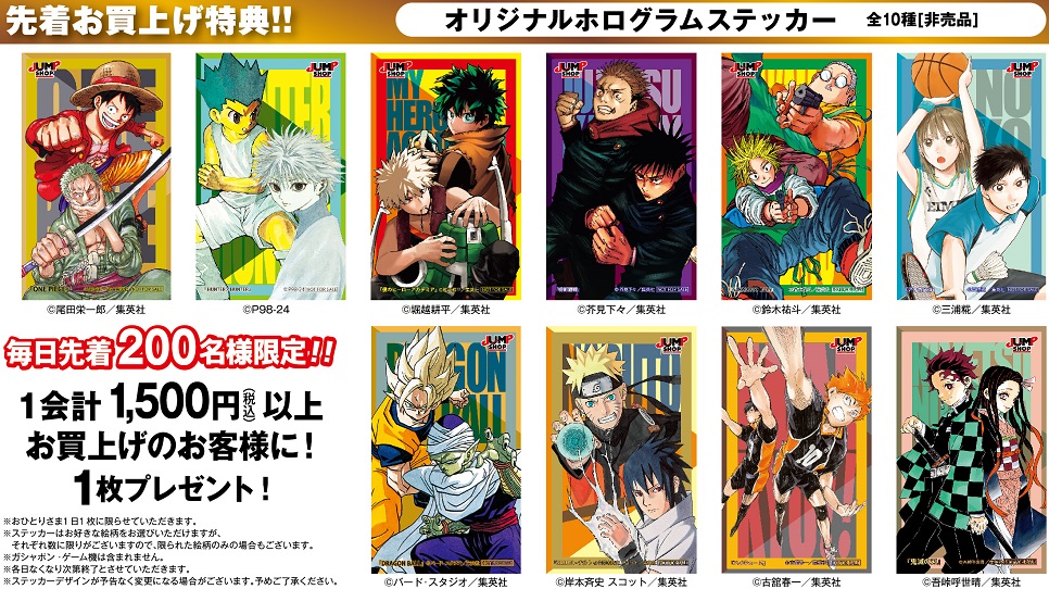 ジャンプショップ in シャミネ鳥取よりお買い上げ特典が2024年ver.に
