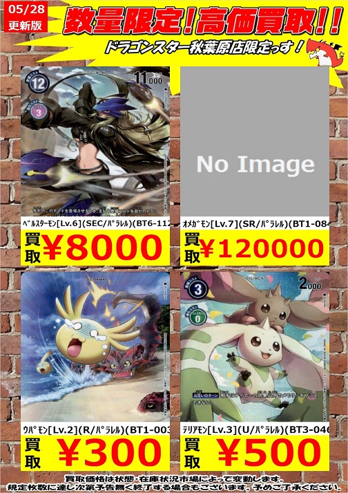 パラレル】デジモンカードゲーム BT8-111 デーモン (SEC