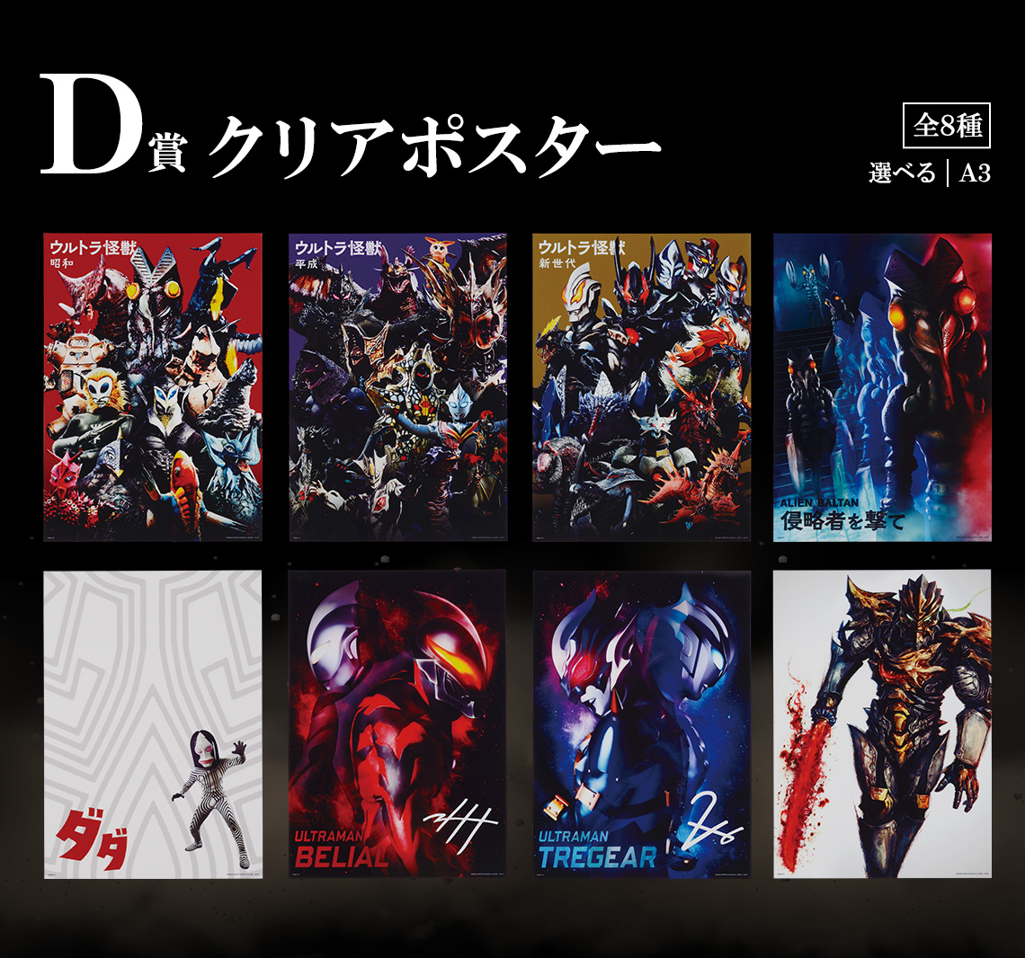 一番くじ ウルトラマンシリーズ 怪獣超大全 A·B·ラストワン賞セット 要注意 一番くじ ウルトラマンシリーズ 怪獣超大全｜一番くじ倶楽部