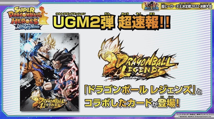 Sdbh Ugm1弾 最新情報まとめ スーパードラゴンボールヒーローズ ウルトラゴッドミッション1弾 3 19更新 遊戯王 ドラゴンボール 通販予約情報局