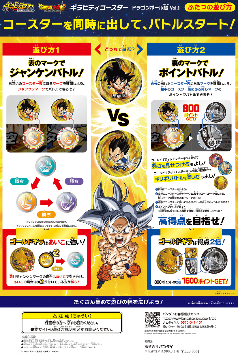 ギラビティコースター ドラゴンボール超 Vol.1 全28種