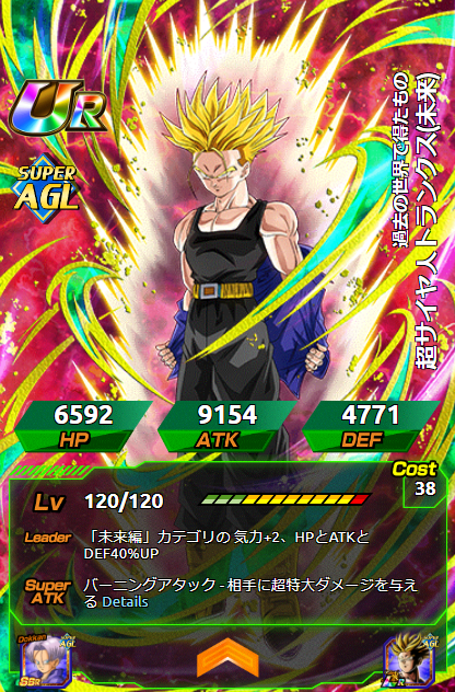 ドラゴンボールz ドッカンバトル 新lr 速属性 もうひとつの結末 超サイヤ人トランクス 未来 の詳細 遊戯王 ドラゴンボール通販予約情報局 ドラゴンボールz ドッカンバトル 新lr 速属性 もうひとつの結末 超サイヤ人トランクス 未来 の詳細 遊戯王 ドラゴンボール通販予約情報局