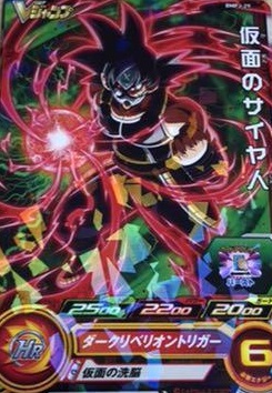 Vジャンプ 2021年定期購読特典カード『BMPJ-29 仮面のサイヤ人 Vジャンプ 2021年定期購読特典カード『BMPJ-29 仮面のサイヤ人