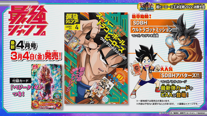 Sdbh Ugm1弾 最新情報まとめ スーパードラゴンボールヒーローズ ウルトラゴッドミッション1弾 3 19更新 遊戯王 ドラゴンボール 通販予約情報局