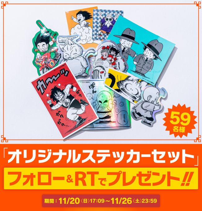 昭和レトロ 激レア!! ドラゴンボール懸賞ステッカー10枚セット 昭和レトロ 激レア!! ドラゴンボール懸賞ステッカー10枚セット 昭和