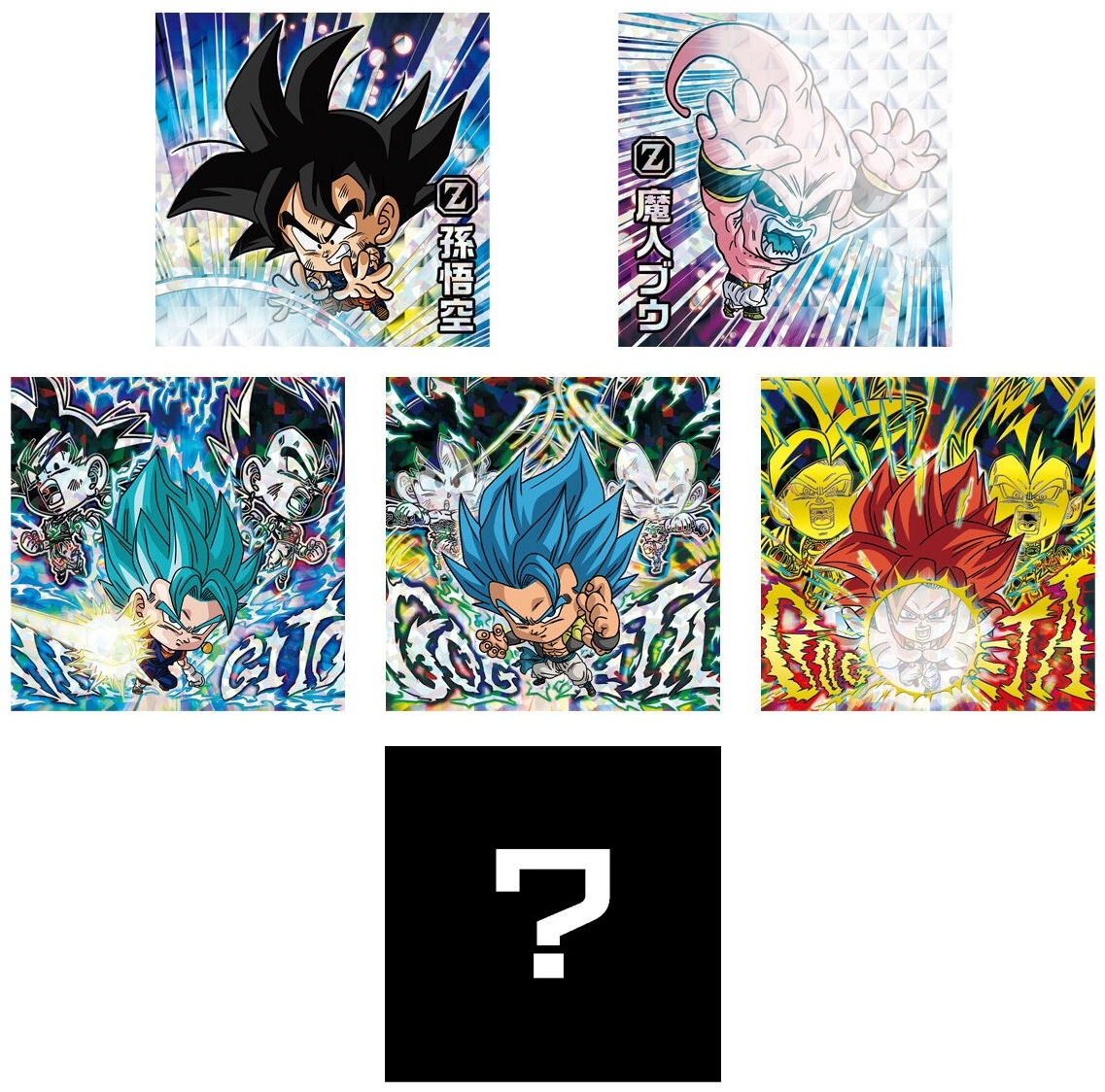 ドラゴンボール 超戦士シールウエハース超 融合と合体の超越者 全30種