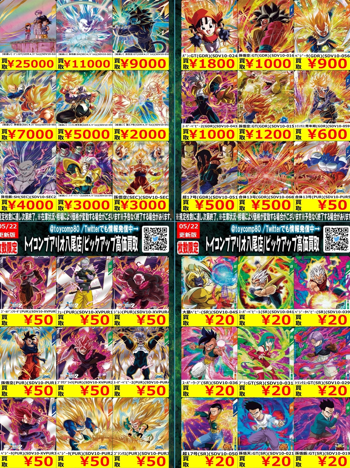 ドラゴンボールスーパーダイバーズ 10弾 発売8日目のメルカリ・買取