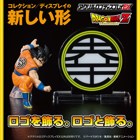 アクリルロゴディスプレイEX ドラゴンボールZ 界王 マーク【再販 アクリルロゴディスプレイEX ドラゴンボールZ 界王 マーク【再販