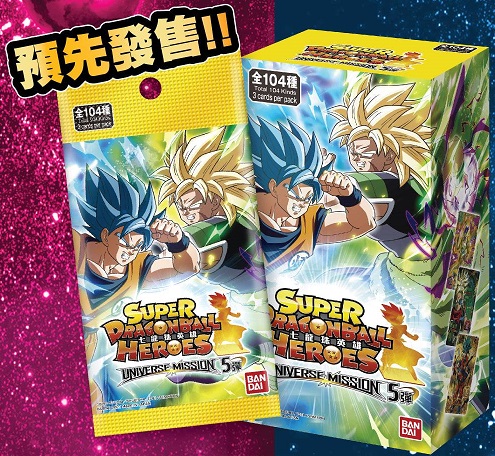 香港版 SDBH UVM5弾 ブースターパック『シークレット