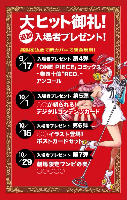 ONE PIECE FILM RED 第6弾入場者プレゼント『FILM RED ビジュアル
