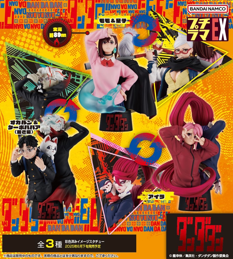 【おまけパーツ付限定版】プチラマEX ダンダダン プチラマEX TVアニメ『ダンダダン』特典付きセット【商品仕様