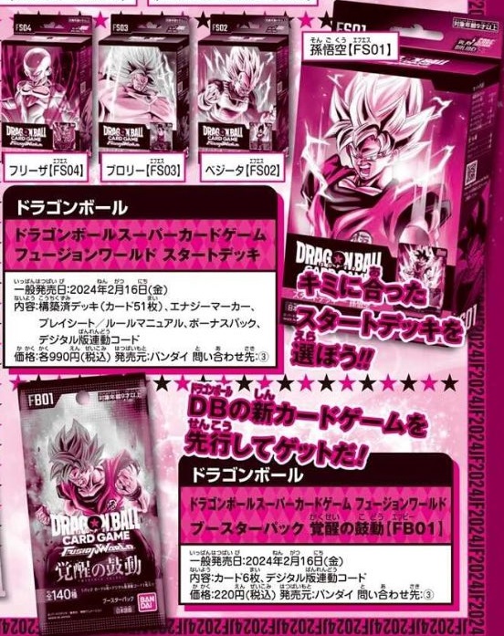 DBFW『ブースターパック 覚醒の鼓動』『スタートデッキ 4種』ジャンプ 