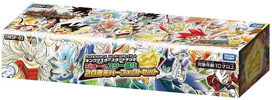 キングマスタースタートデッキ ジョーのスター進化 20周年パーフェクト