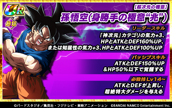 ドッカンバトル 極限z覚醒 超次元の極意 孫悟空 身勝手の極意 兆 覚醒後のパッシブスキル 必殺技 イベント産の身勝手 追記 2 8更新 遊戯王 ドラゴンボール通販予約情報局 ドッカンバトル 極限z覚醒 超次元の極意 孫悟空 身勝手の極意 兆 覚醒後のパッシブスキル 必殺技 イベント産の身勝手 追記 2 8更新 遊戯王 ドラゴンボール通販予約情報局